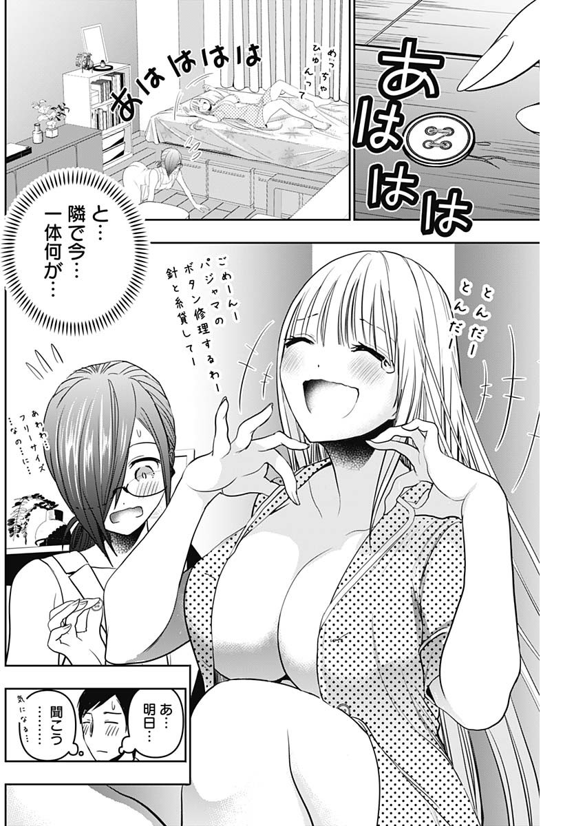 Batsu Hare - Chapter 29 - Page 8