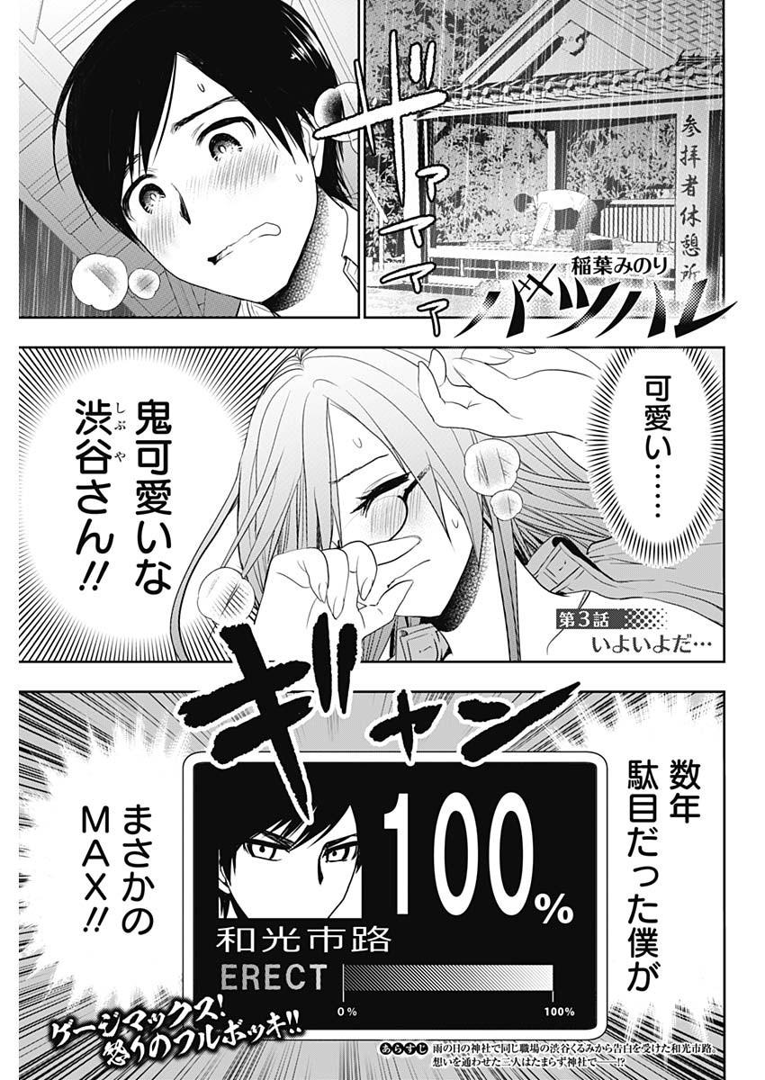 Batsu Hare - Chapter 3 - Page 1