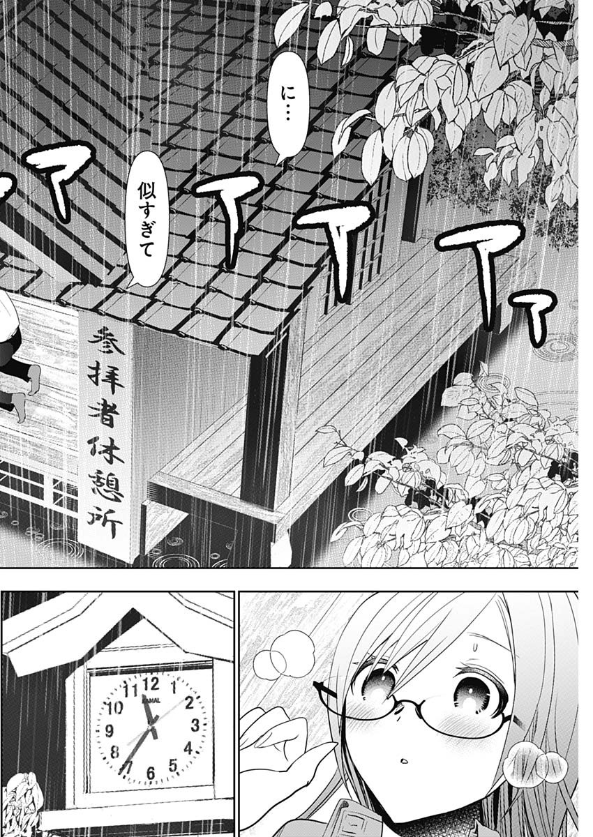 Batsu Hare - Chapter 3 - Page 10