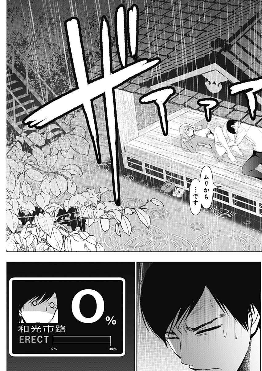 Batsu Hare - Chapter 3 - Page 11
