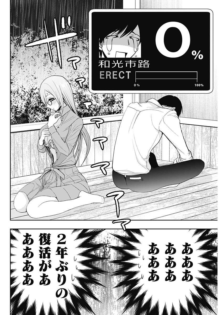 Batsu Hare - Chapter 3 - Page 12