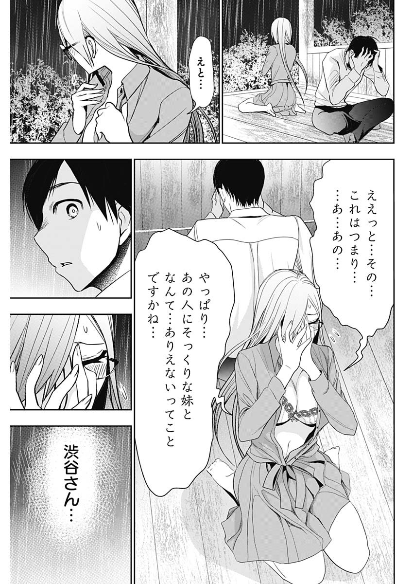 Batsu Hare - Chapter 3 - Page 13
