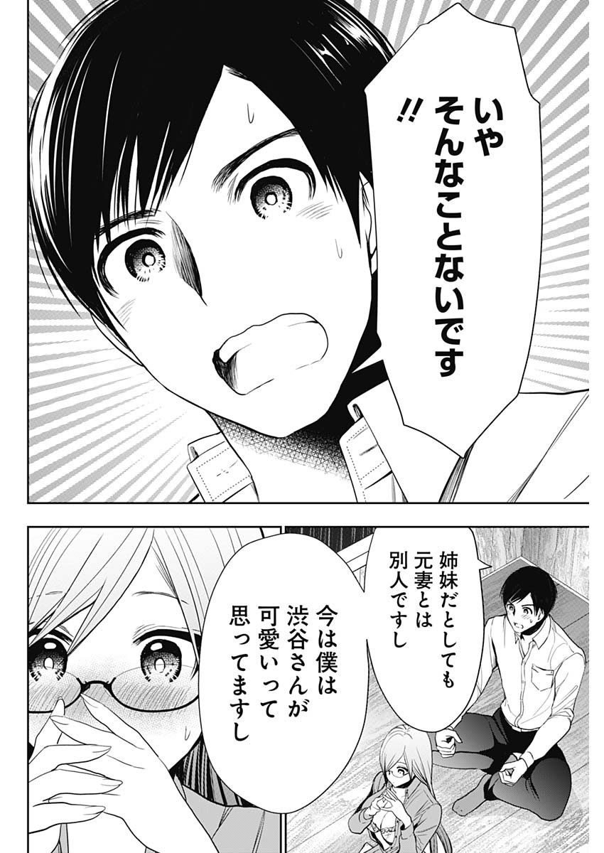 Batsu Hare - Chapter 3 - Page 14