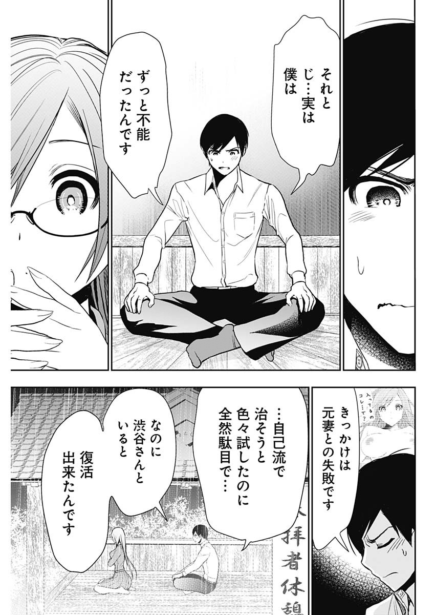 Batsu Hare - Chapter 3 - Page 15