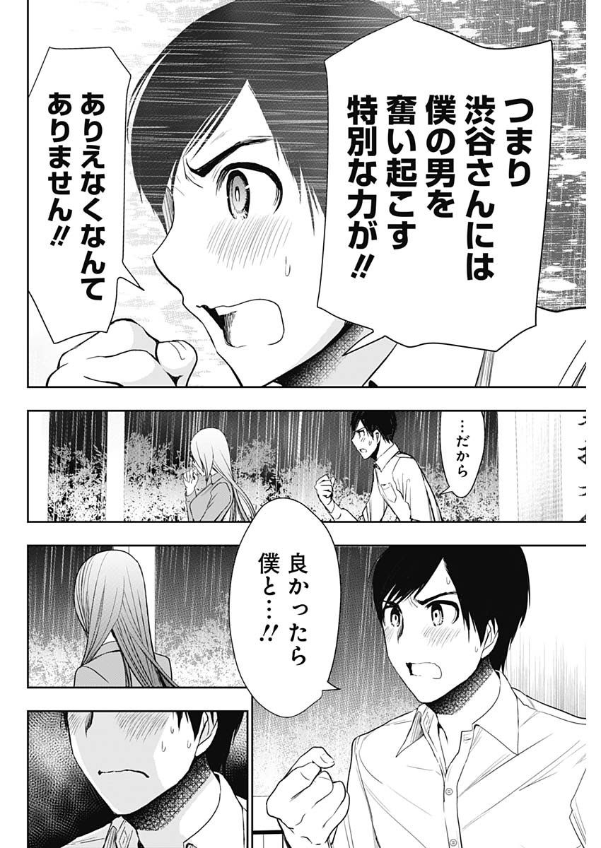 Batsu Hare - Chapter 3 - Page 16