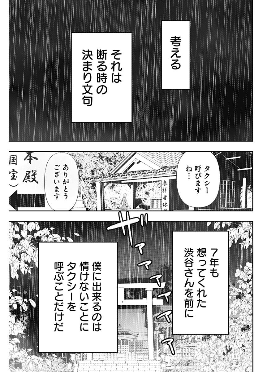 Batsu Hare - Chapter 3 - Page 19
