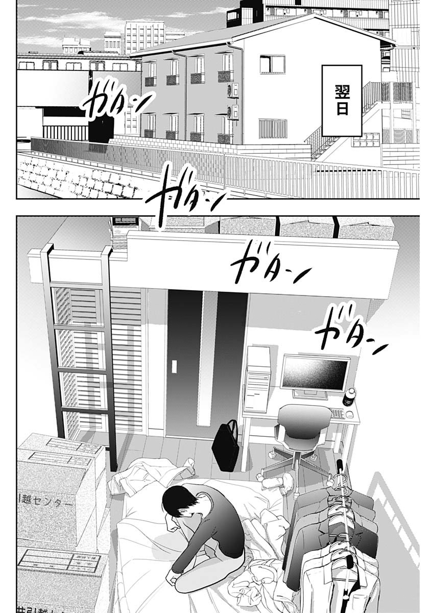 Batsu Hare - Chapter 3 - Page 20