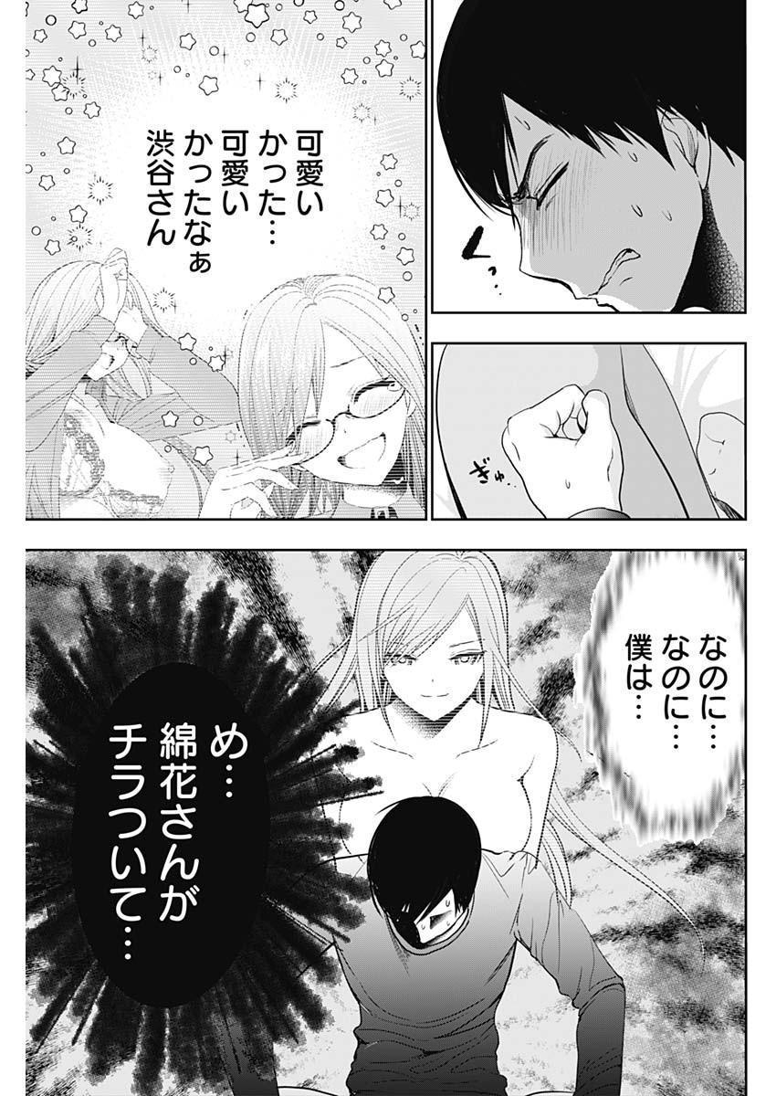 Batsu Hare - Chapter 3 - Page 21