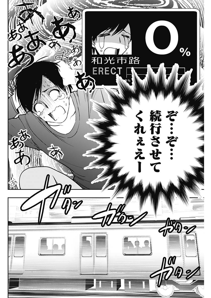 Batsu Hare - Chapter 3 - Page 22