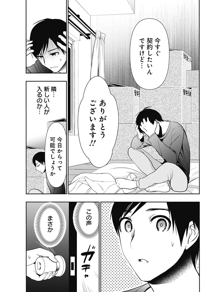 Batsu Hare - Chapter 3 - Page 23