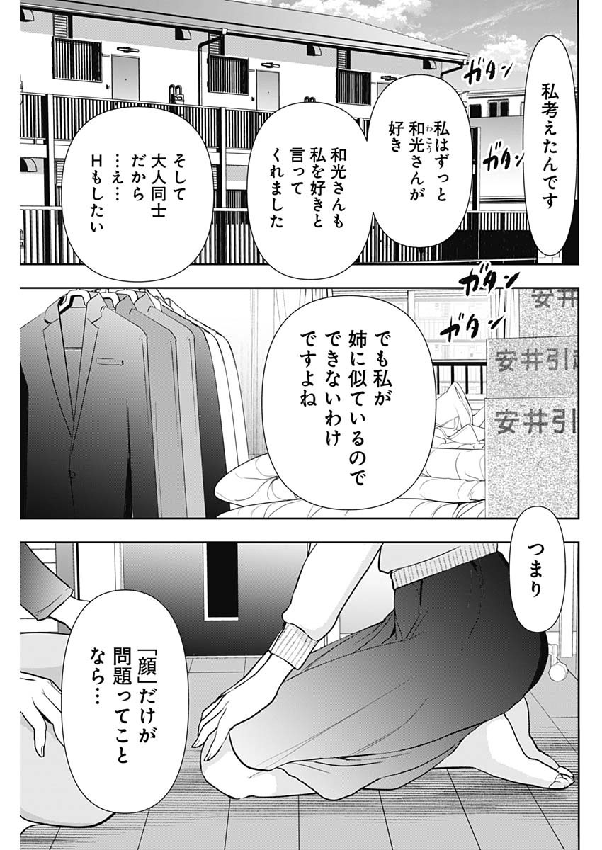Batsu Hare - Chapter 3 - Page 25