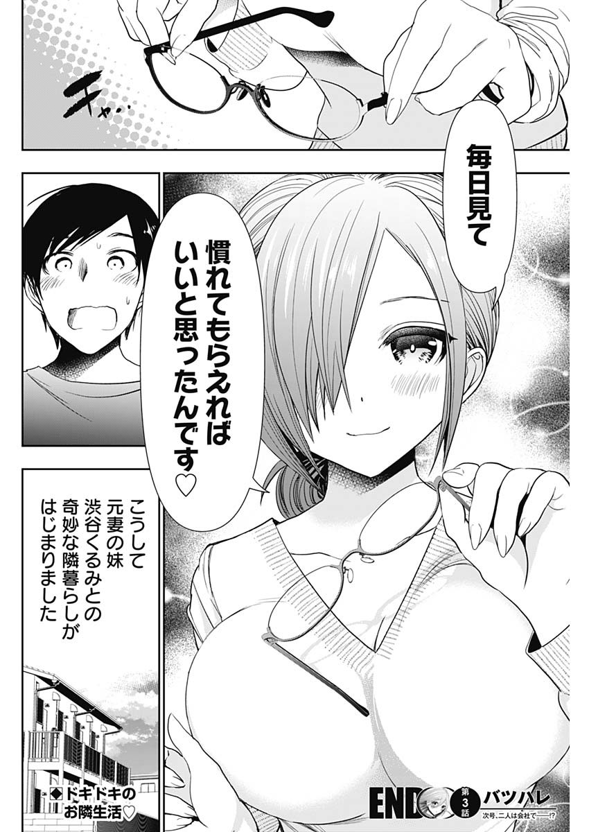 Batsu Hare - Chapter 3 - Page 26