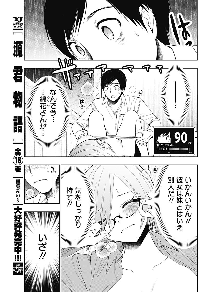 Batsu Hare - Chapter 3 - Page 7