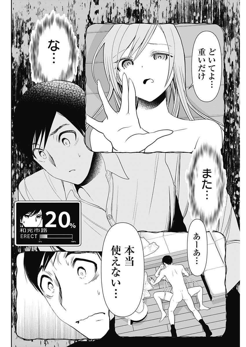Batsu Hare - Chapter 3 - Page 8