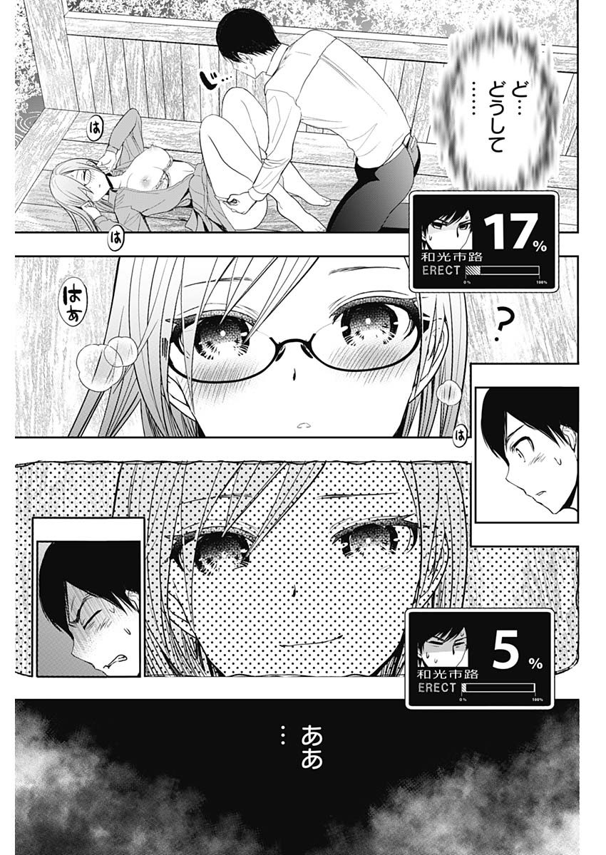Batsu Hare - Chapter 3 - Page 9