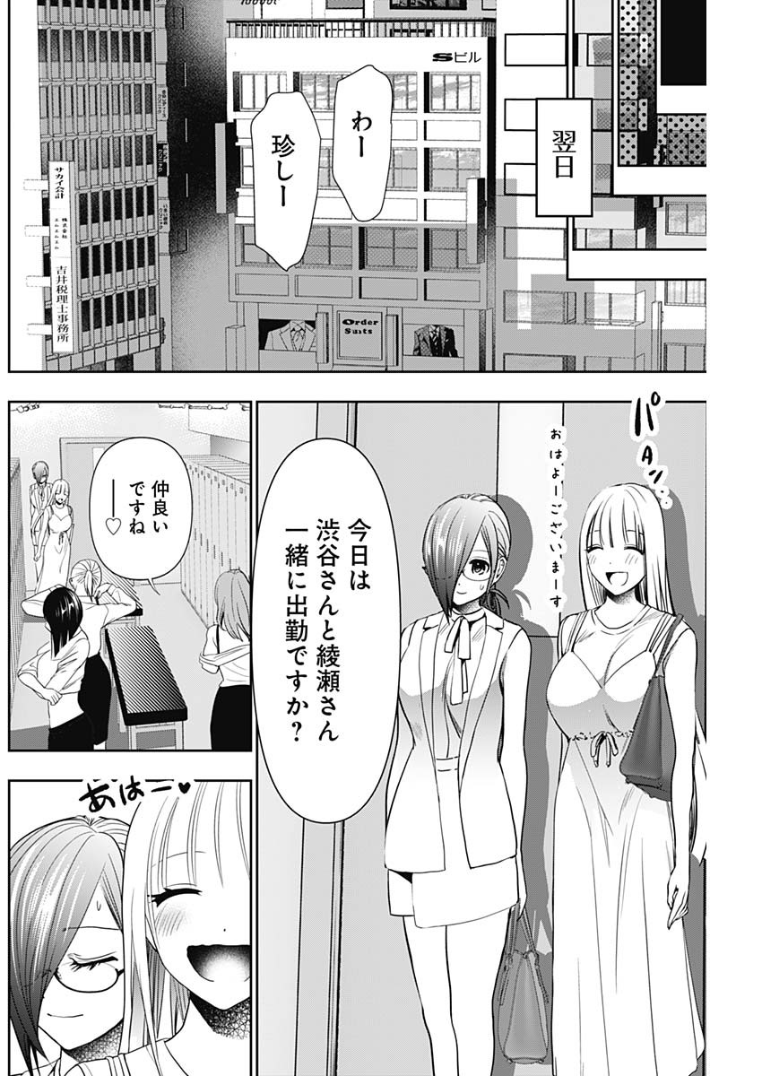 Batsu Hare - Chapter 30 - Page 10