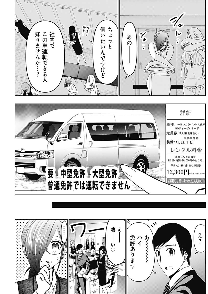 Batsu Hare - Chapter 30 - Page 11