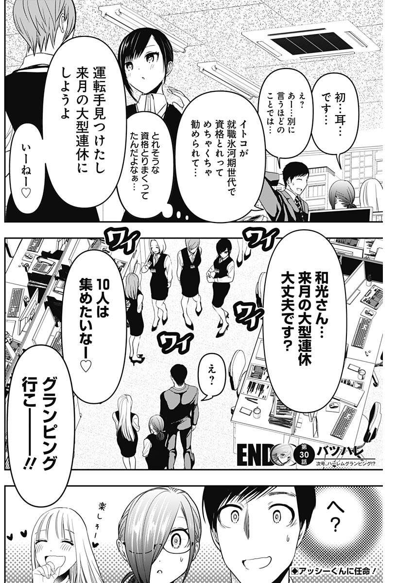 Batsu Hare - Chapter 30 - Page 12
