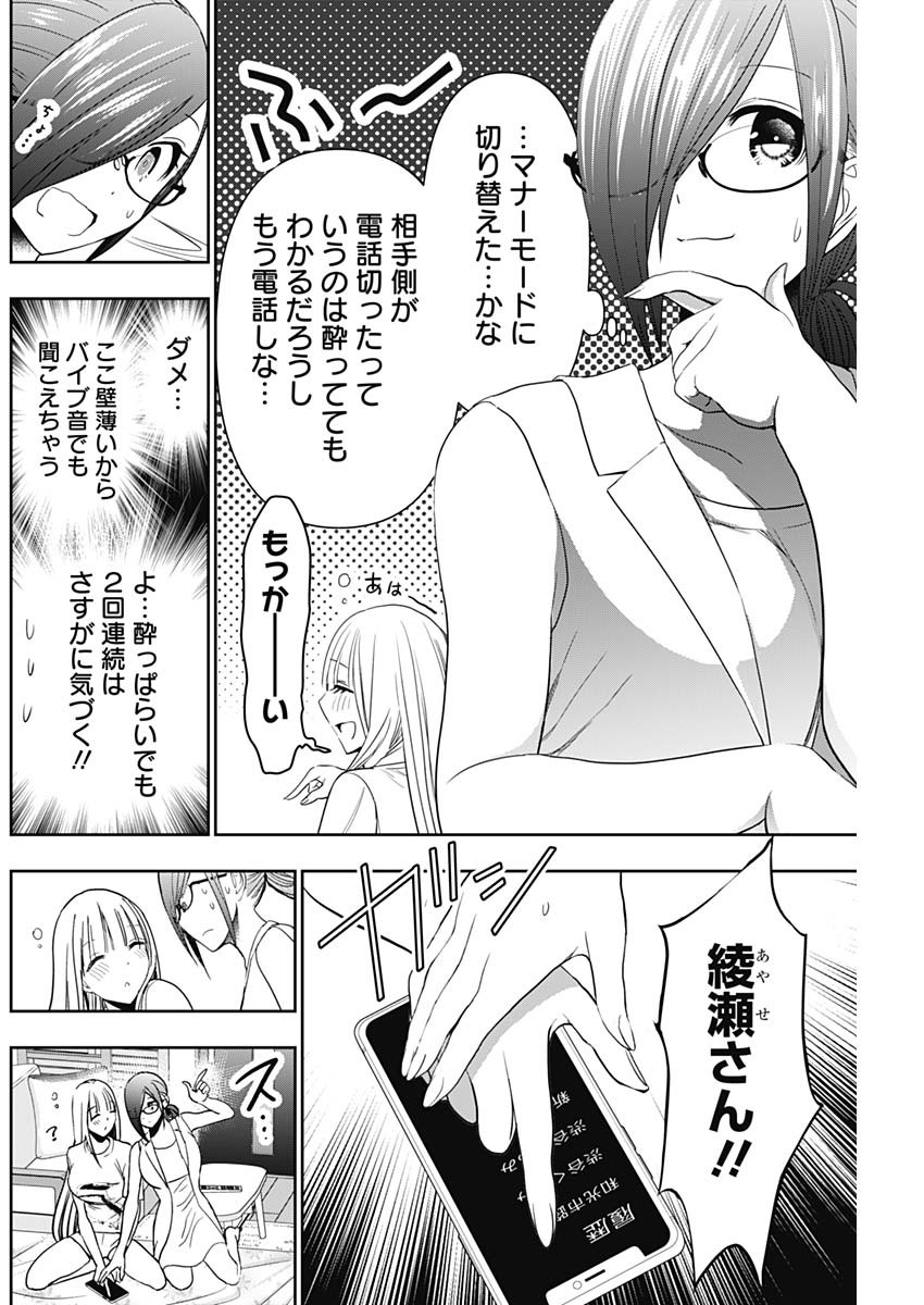 Batsu Hare - Chapter 30 - Page 2