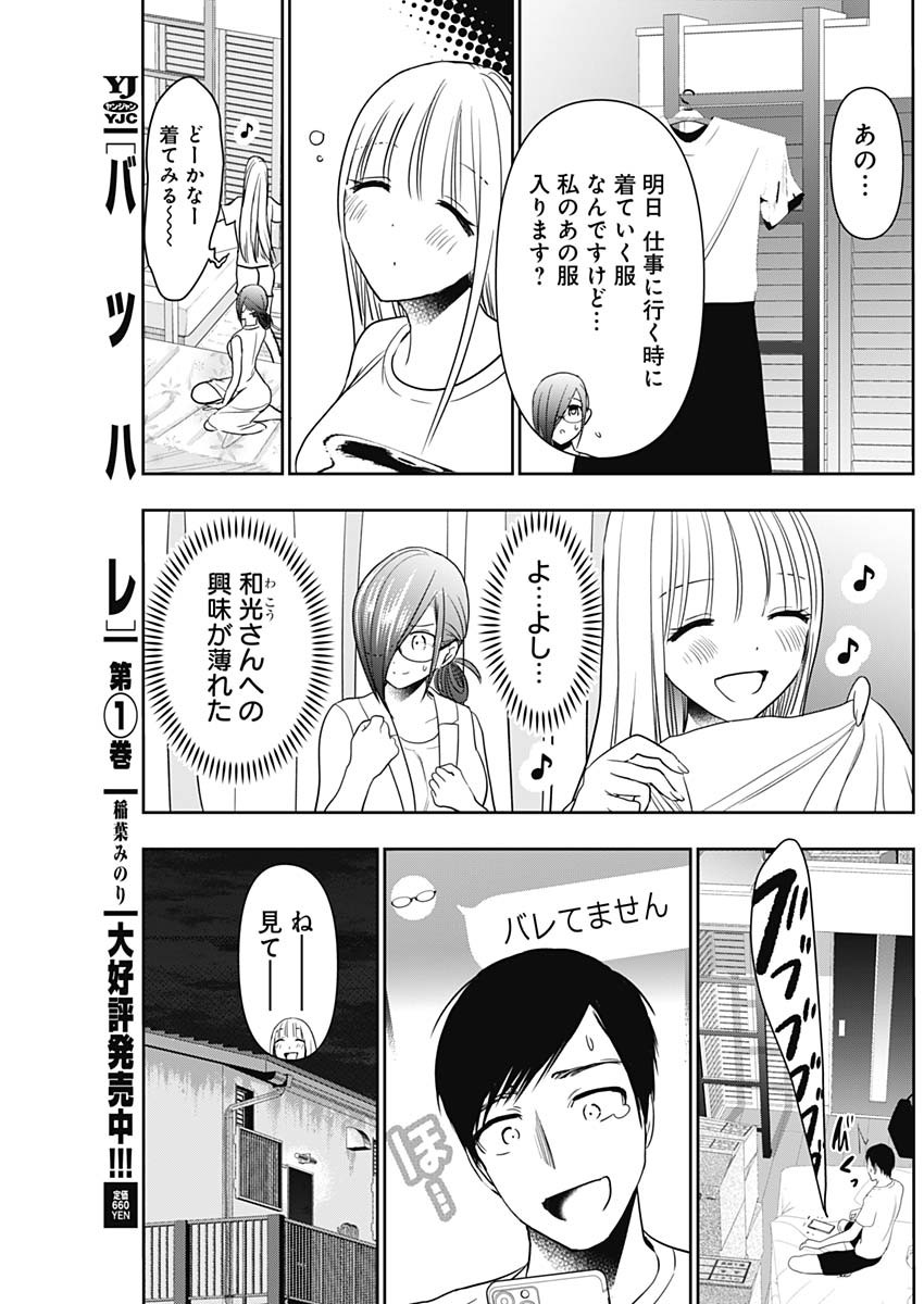 Batsu Hare - Chapter 30 - Page 3