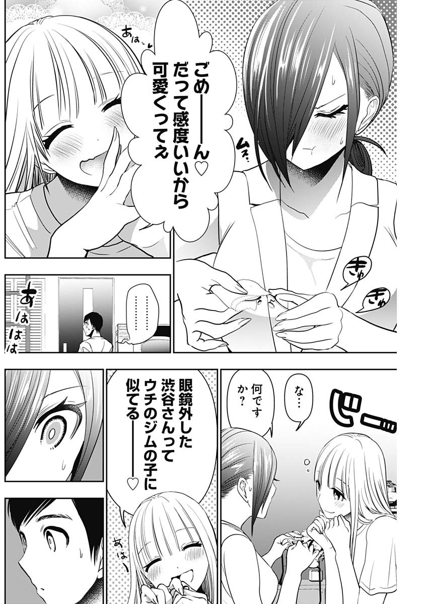 Batsu Hare - Chapter 30 - Page 6
