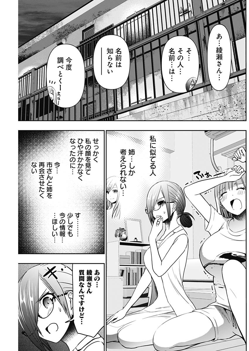 Batsu Hare - Chapter 30 - Page 7