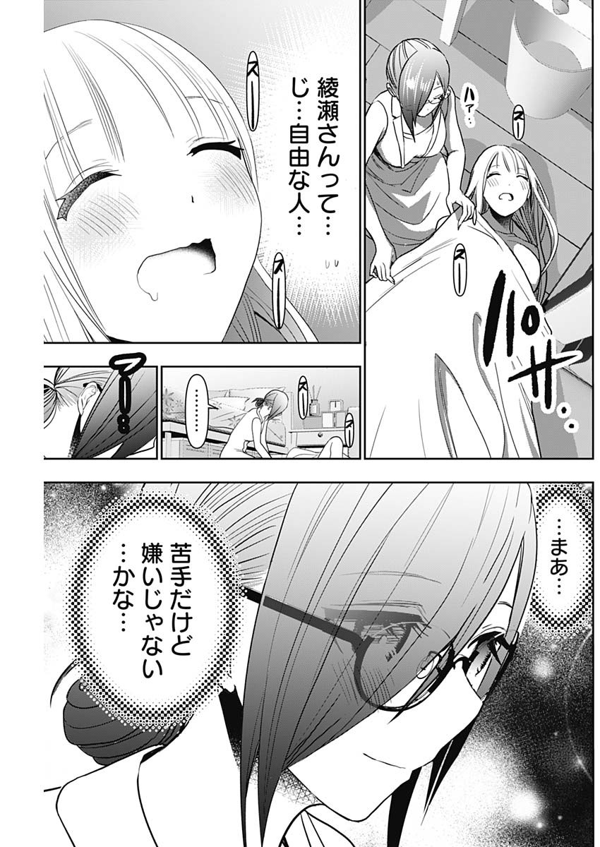 Batsu Hare - Chapter 30 - Page 9