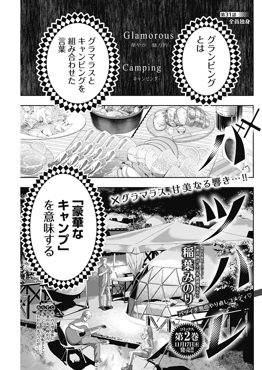Batsu Hare - Chapter 31 - Page 1