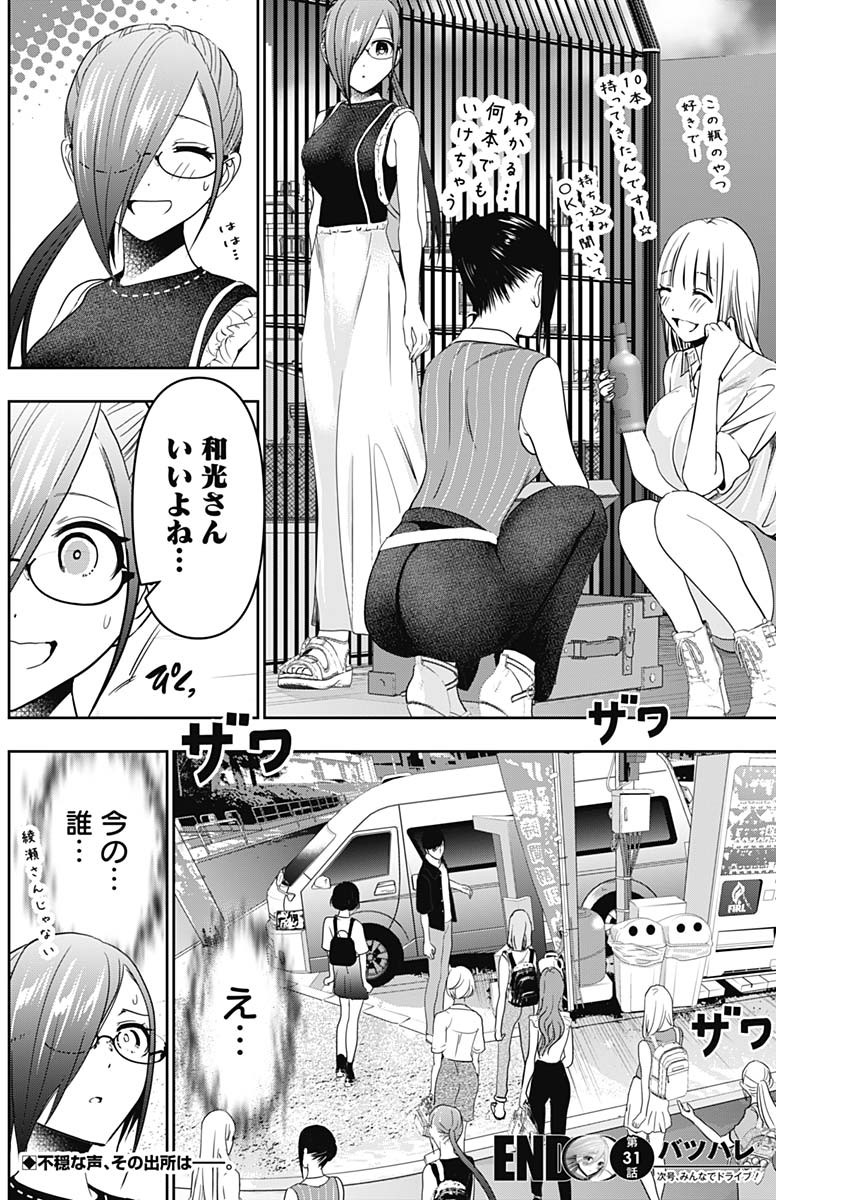 Batsu Hare - Chapter 31 - Page 12