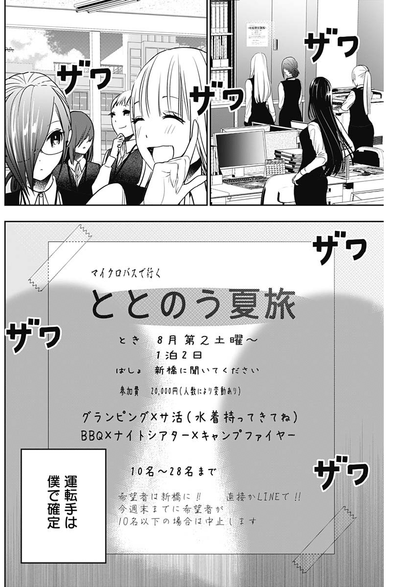 Batsu Hare - Chapter 31 - Page 2