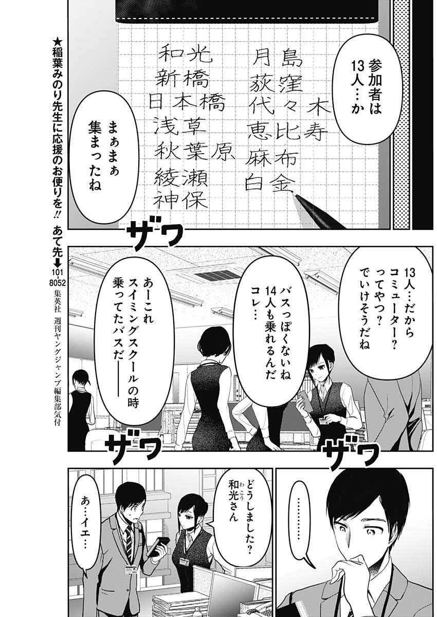 Batsu Hare - Chapter 31 - Page 3