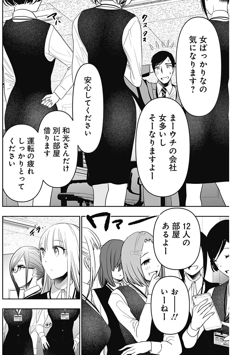 Batsu Hare - Chapter 31 - Page 4