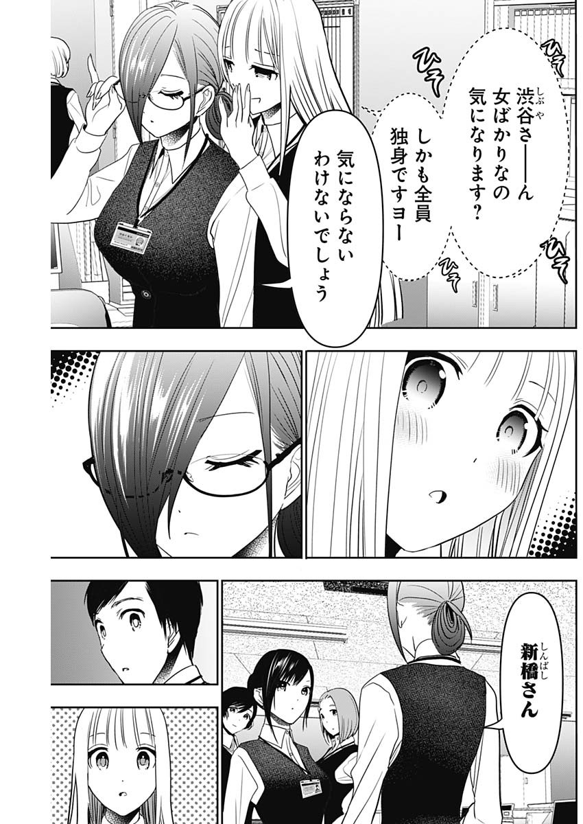 Batsu Hare - Chapter 31 - Page 5