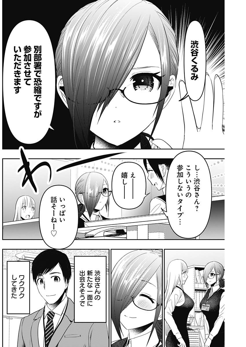 Batsu Hare - Chapter 31 - Page 6