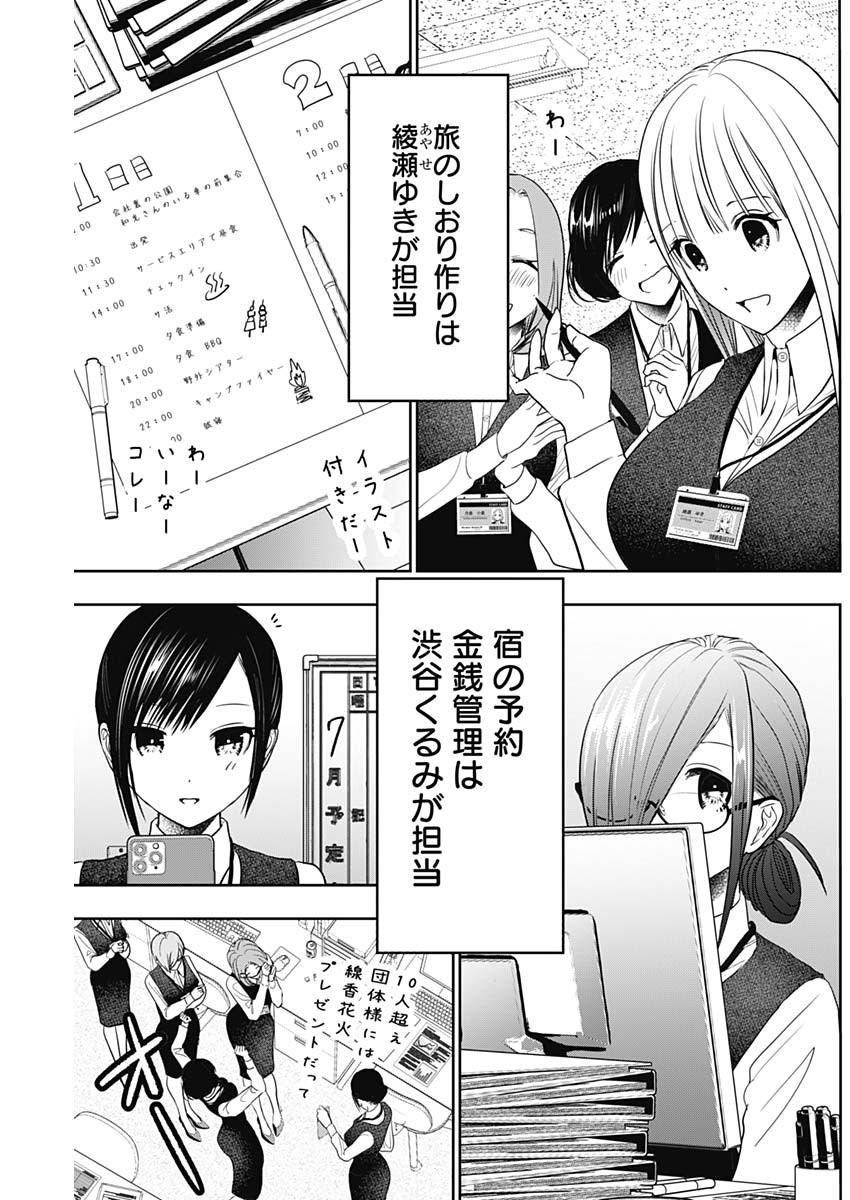 Batsu Hare - Chapter 31 - Page 7