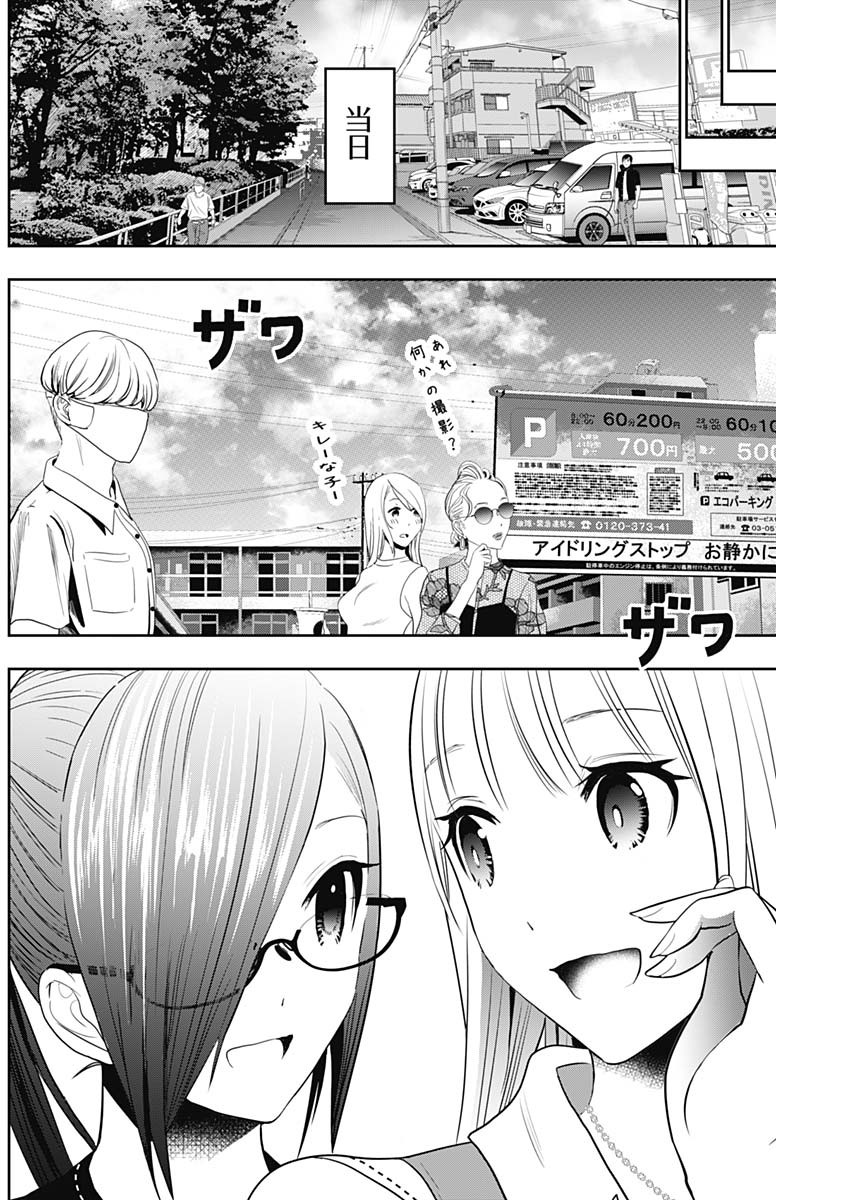 Batsu Hare - Chapter 31 - Page 8