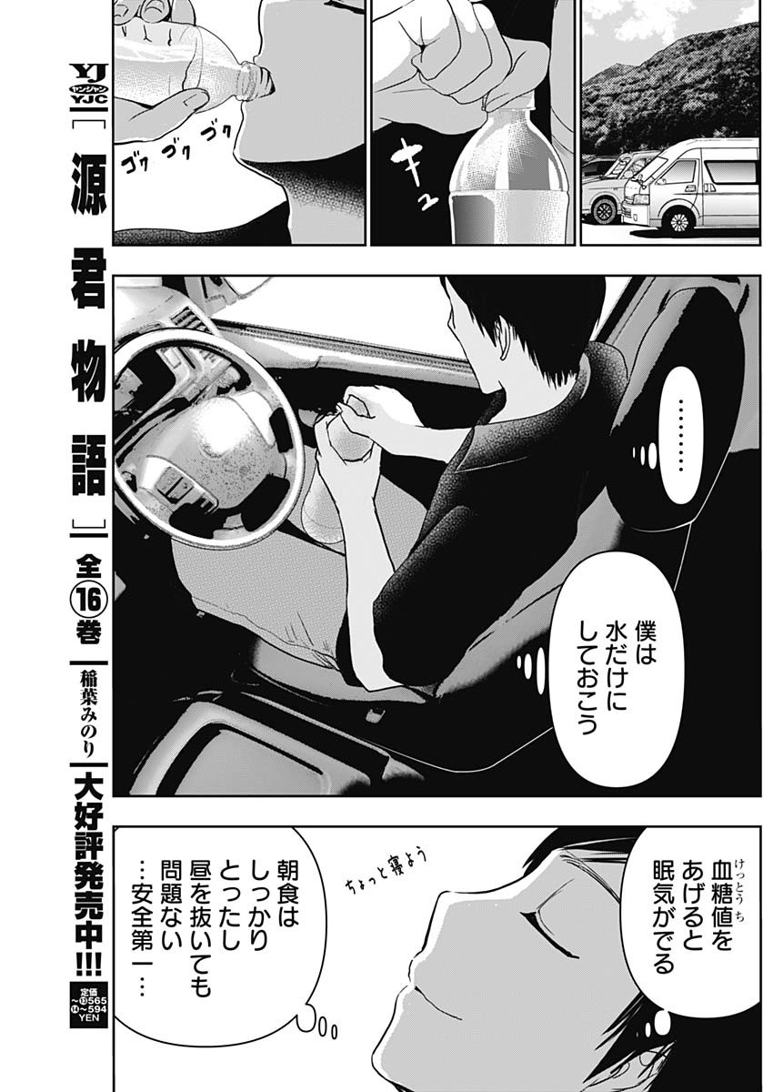 Batsu Hare - Chapter 32 - Page 11
