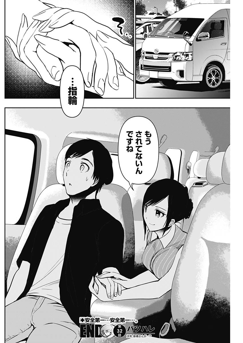 Batsu Hare - Chapter 32 - Page 12