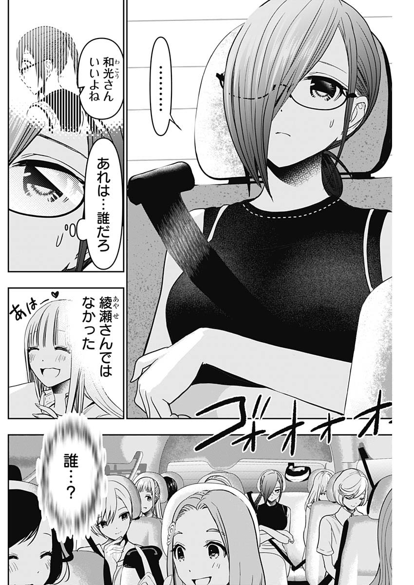 Batsu Hare - Chapter 32 - Page 2