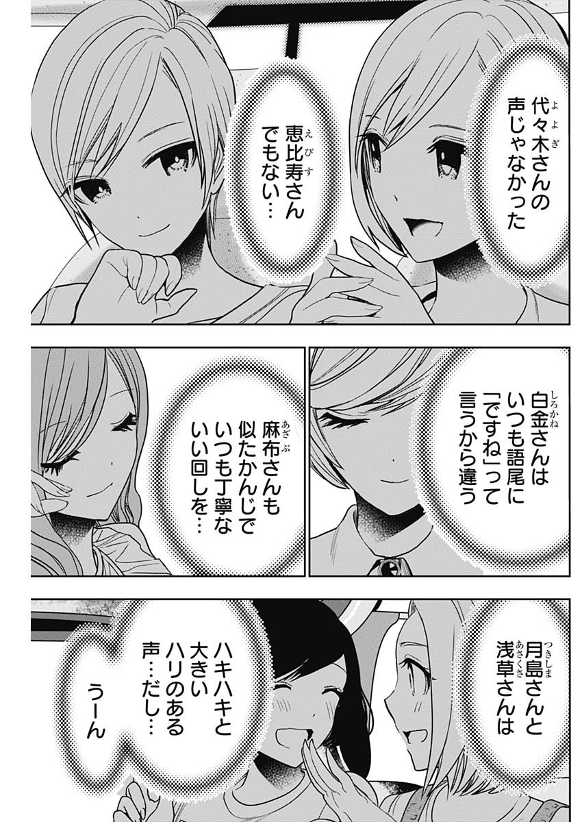 Batsu Hare - Chapter 32 - Page 3
