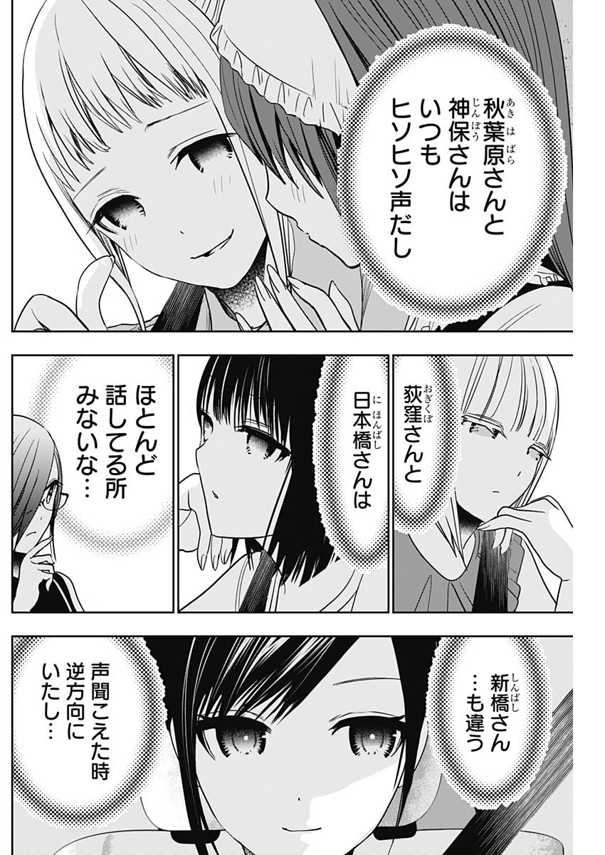 Batsu Hare - Chapter 32 - Page 4
