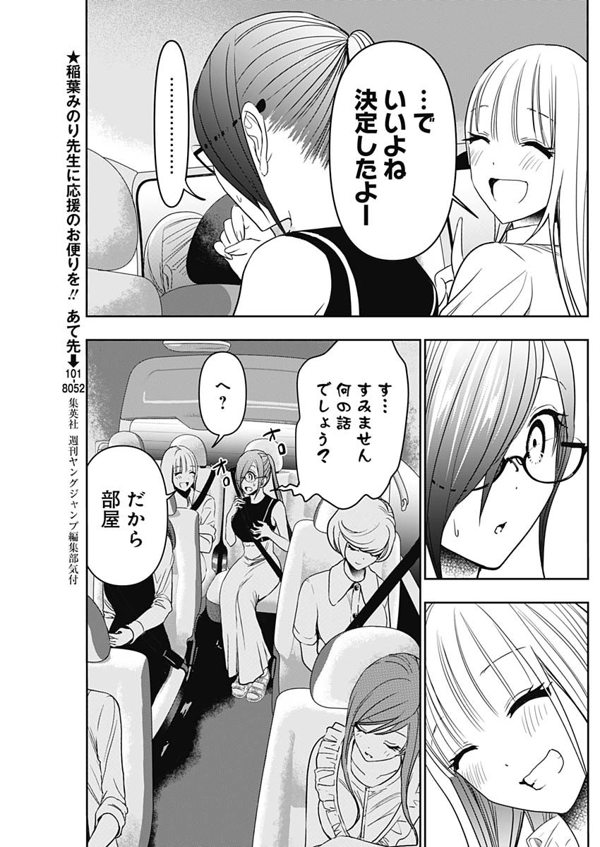 Batsu Hare - Chapter 32 - Page 5