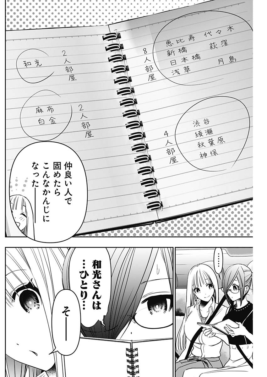 Batsu Hare - Chapter 32 - Page 6