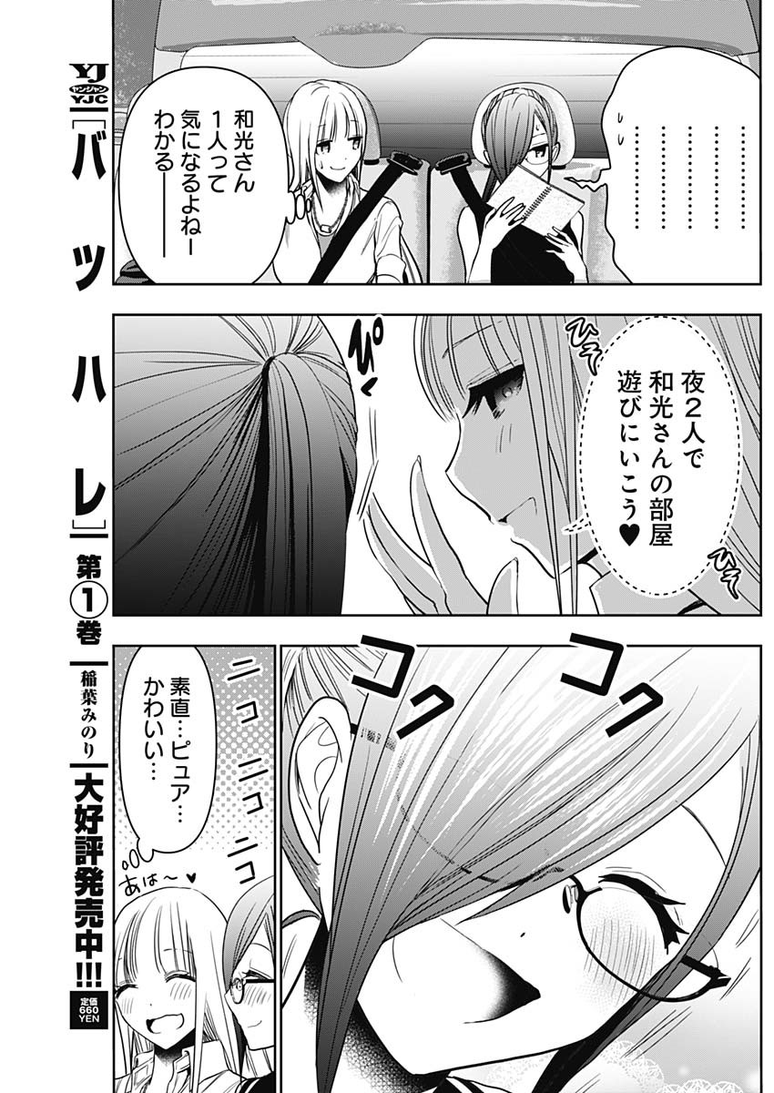 Batsu Hare - Chapter 32 - Page 7