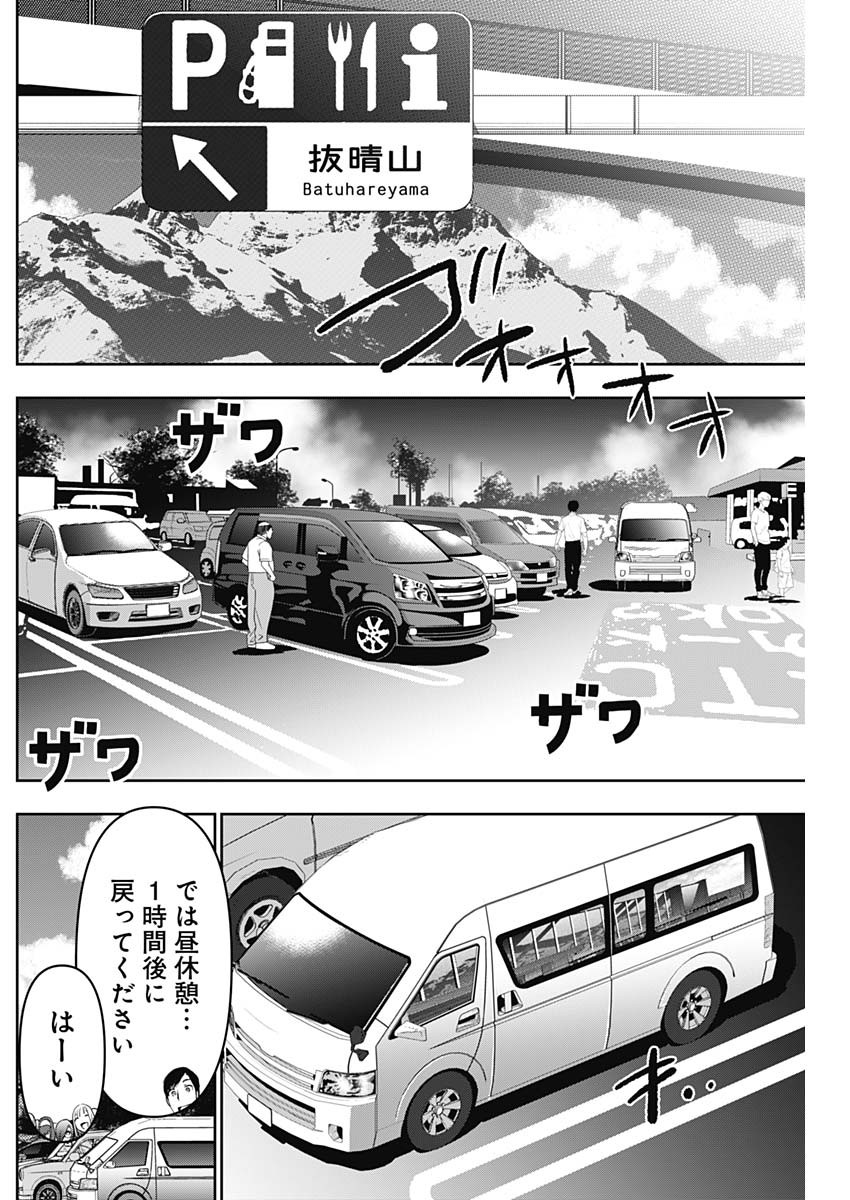 Batsu Hare - Chapter 32 - Page 8