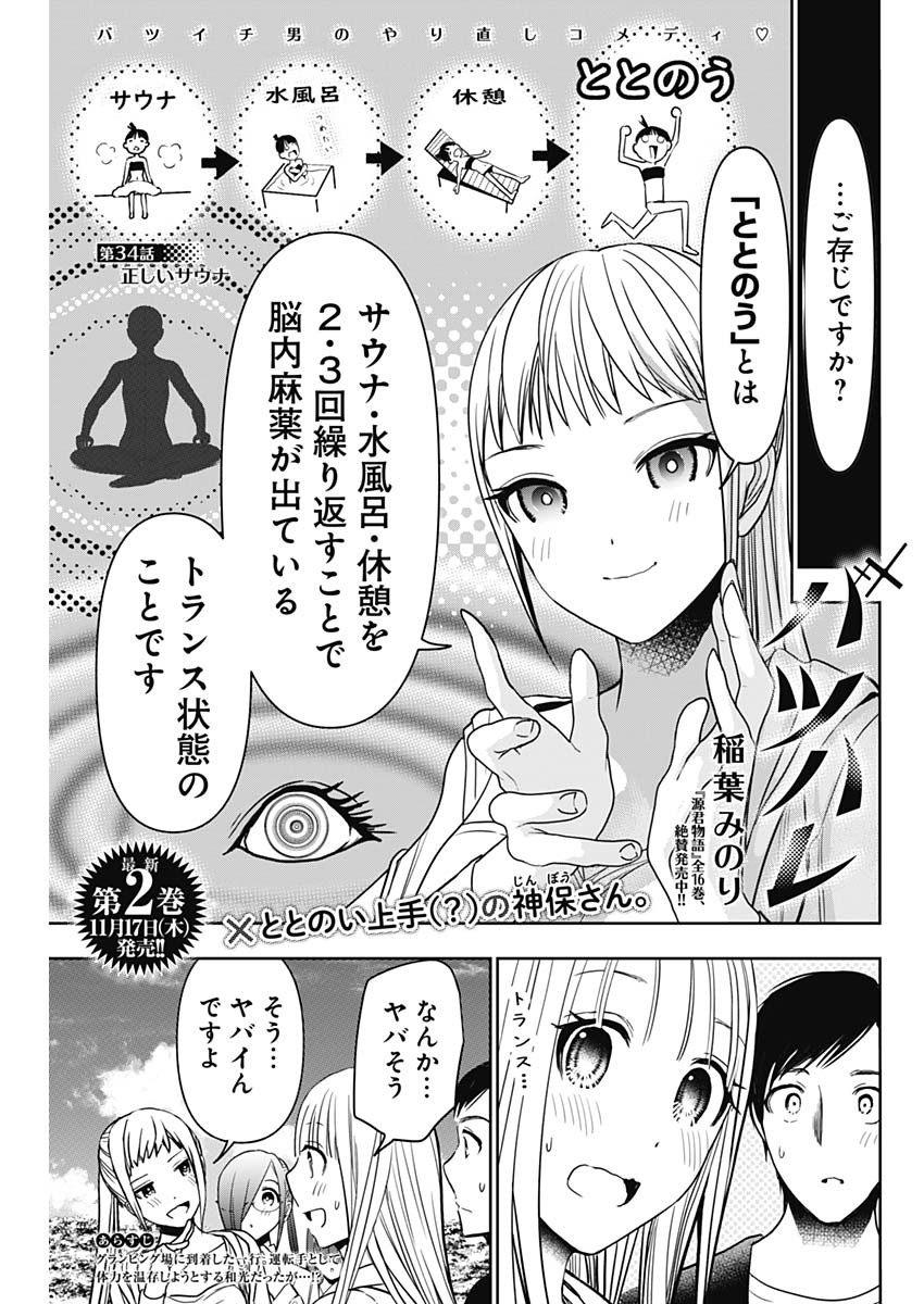 Batsu Hare - Chapter 34 - Page 1