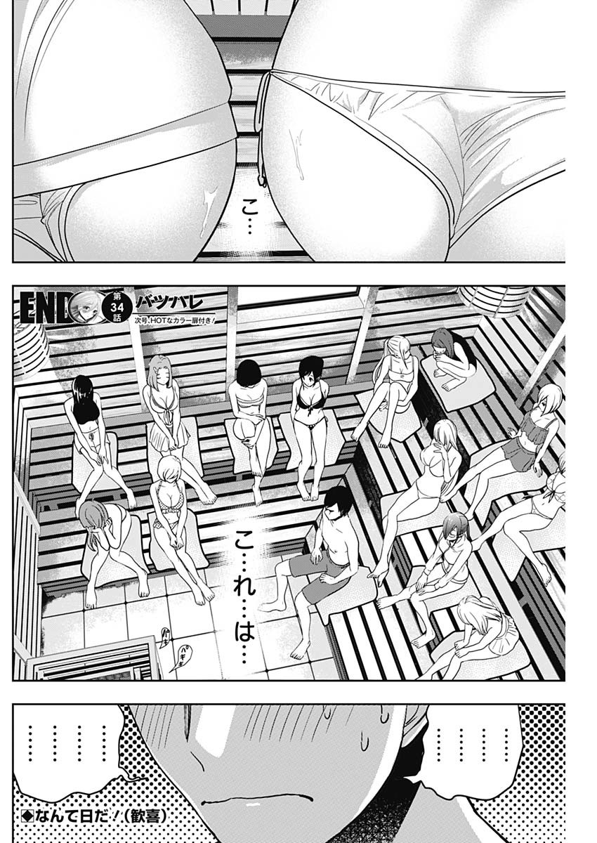 Batsu Hare - Chapter 34 - Page 12