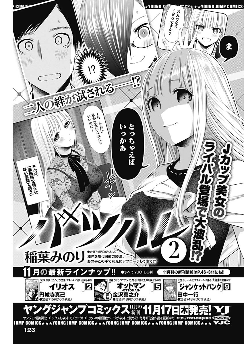 Batsu Hare - Chapter 34 - Page 13