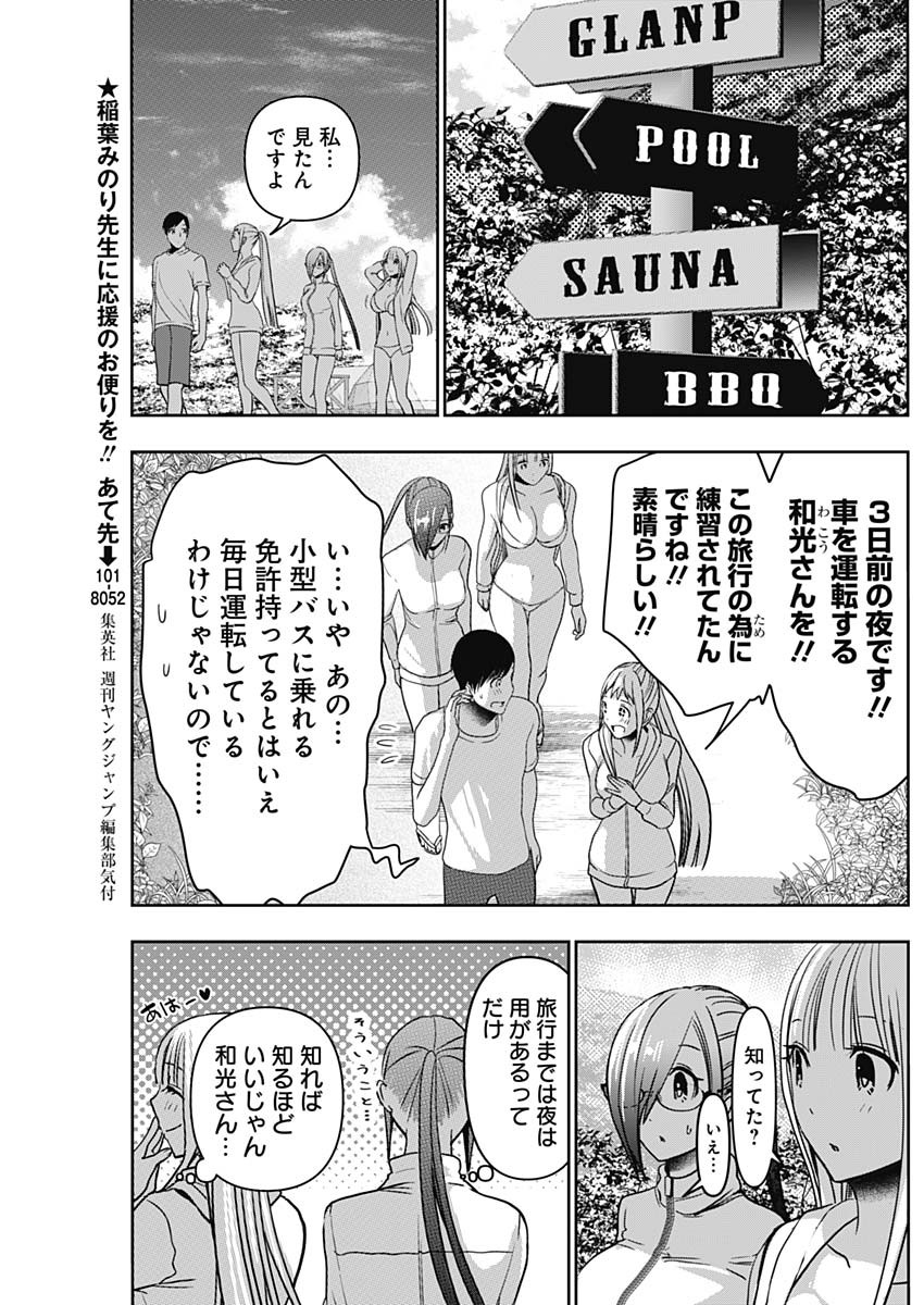 Batsu Hare - Chapter 34 - Page 3