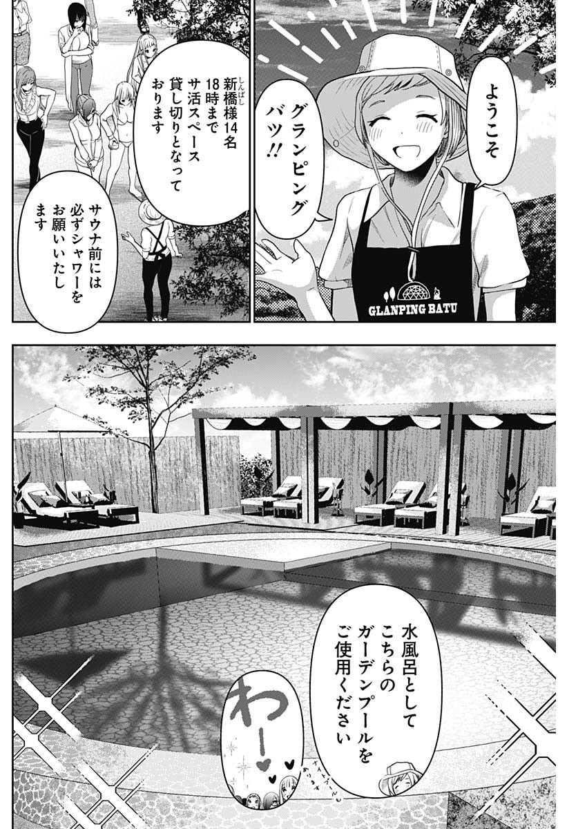 Batsu Hare - Chapter 34 - Page 4